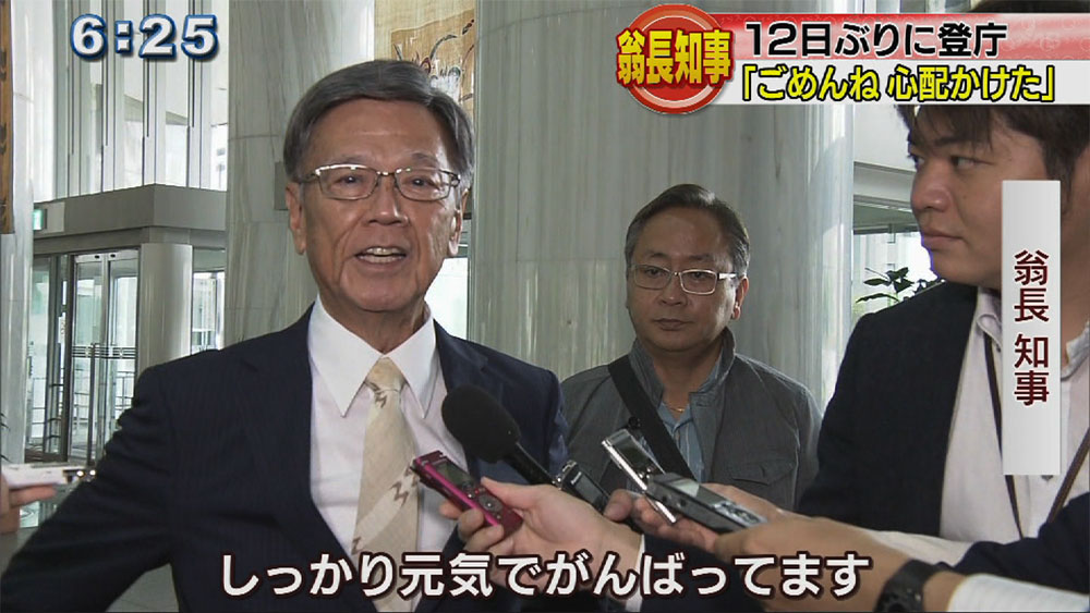 翁長知事が１２日ぶりの登庁