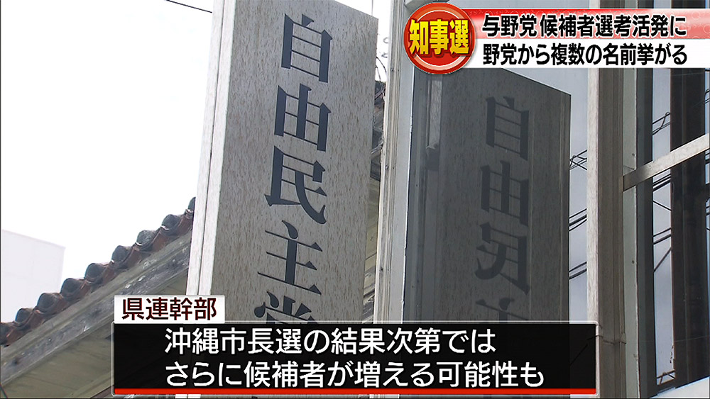 与野党 県知事選候補者選考を加速