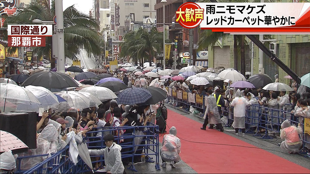 大歓声！沖縄国際映画祭レッドカーペット