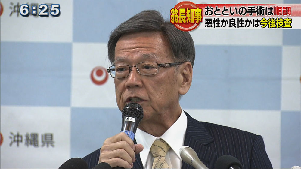 翁長知事　すい臓の手術終える