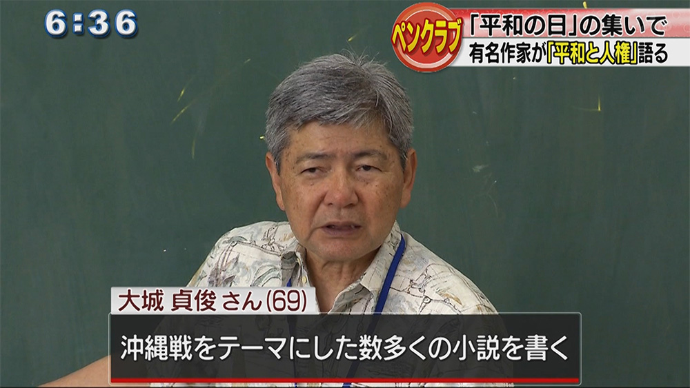 ペンクラブ 有名作家が「平和と人権」語る