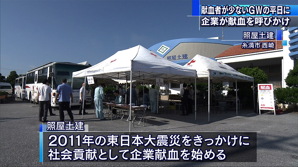 糸満の企業が献血呼びかけ