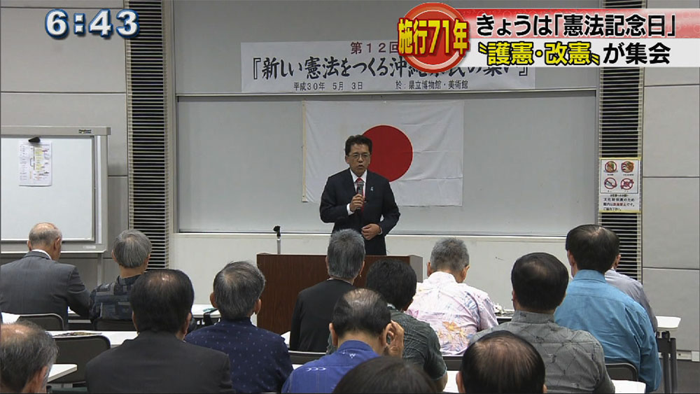 憲法記念日　護憲派、改憲派が集会