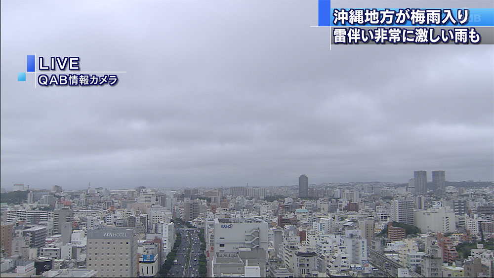 沖縄地方が梅雨入り　去年より５日平年より１日早く