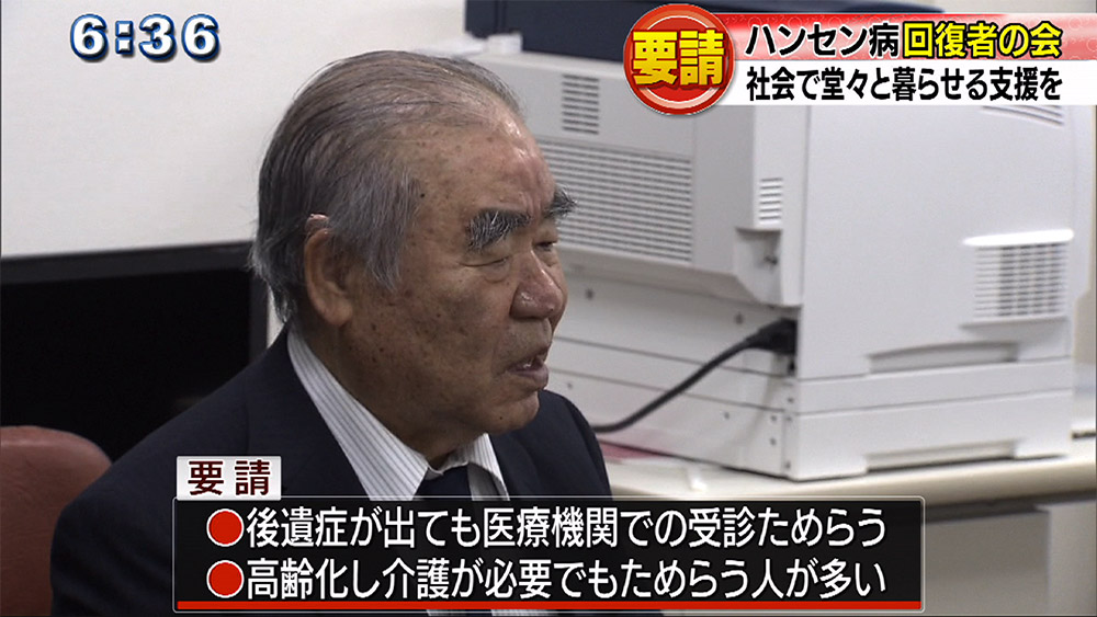 沖縄ハンセン病回復者の会が県に要請