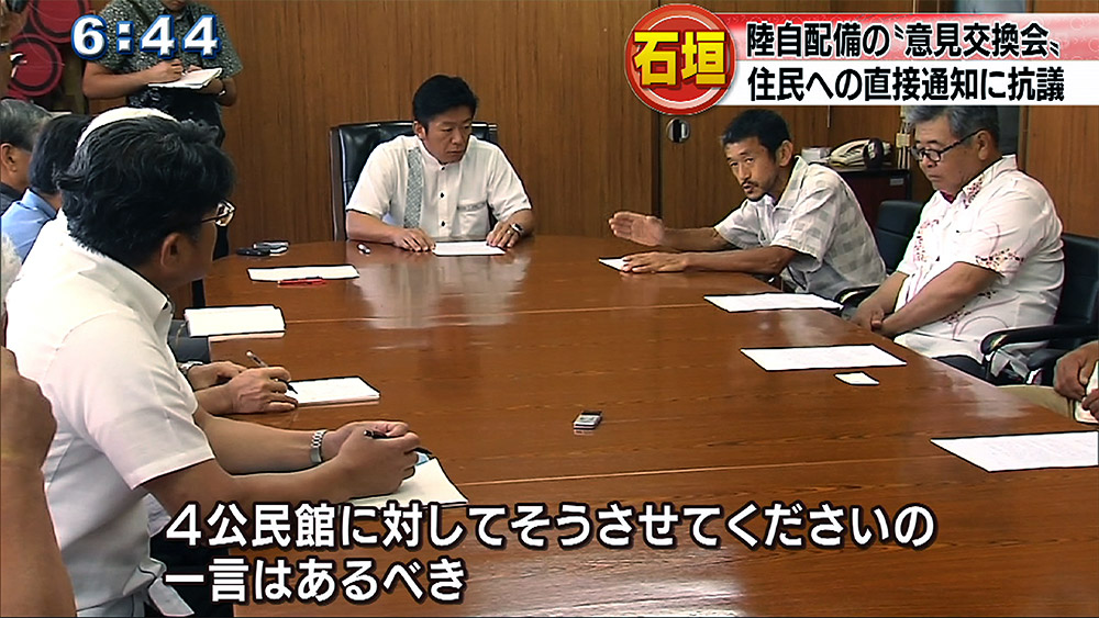 石垣陸自配備 意見交換会実施めぐり住民が抗議