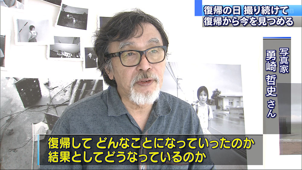 写真展「復帰の日を思う」