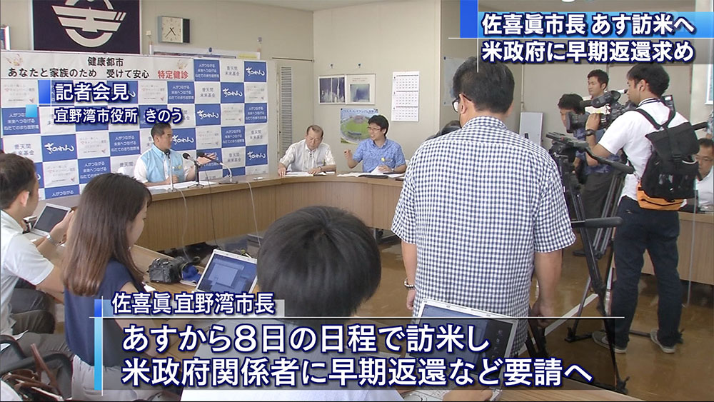 宜野湾市長　２０日から訪米要請