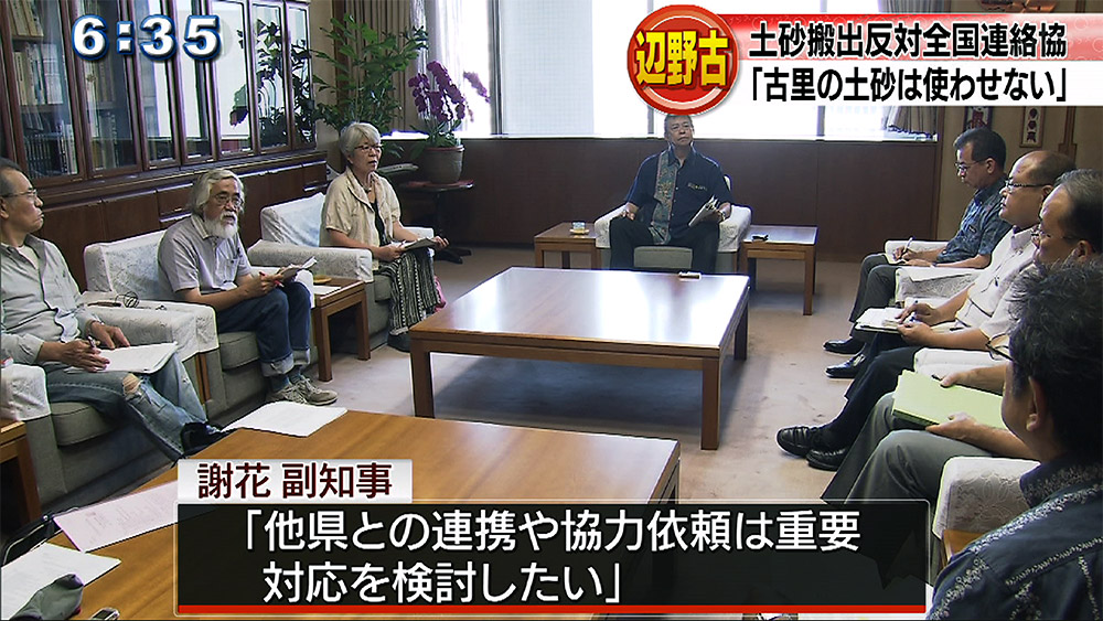 埋め立て土砂搬出県の市民団体が県に要請
