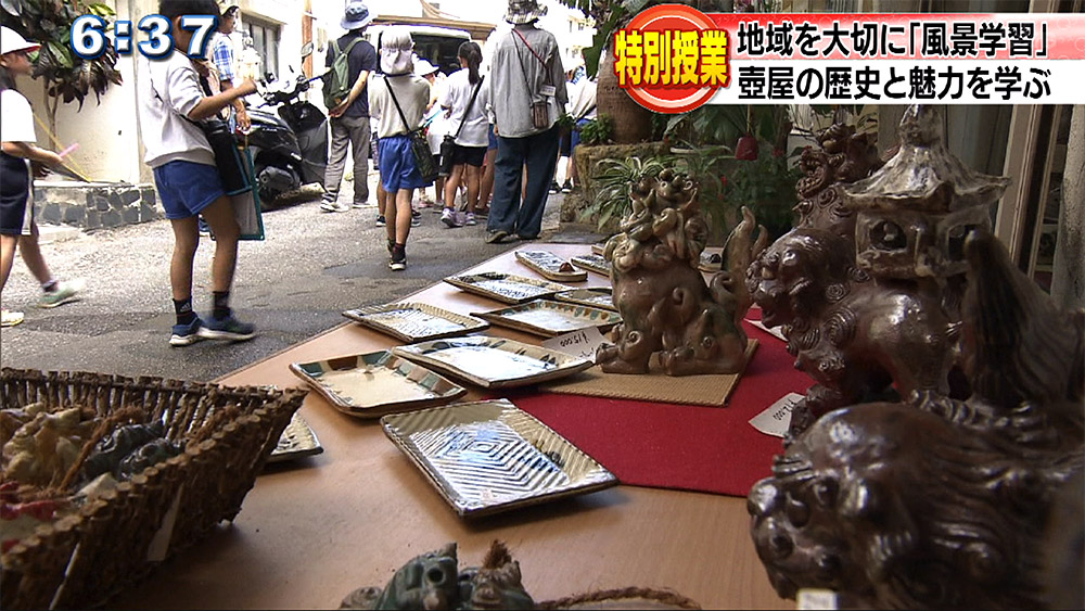 街に誇りを 壺屋小学校の風景学習