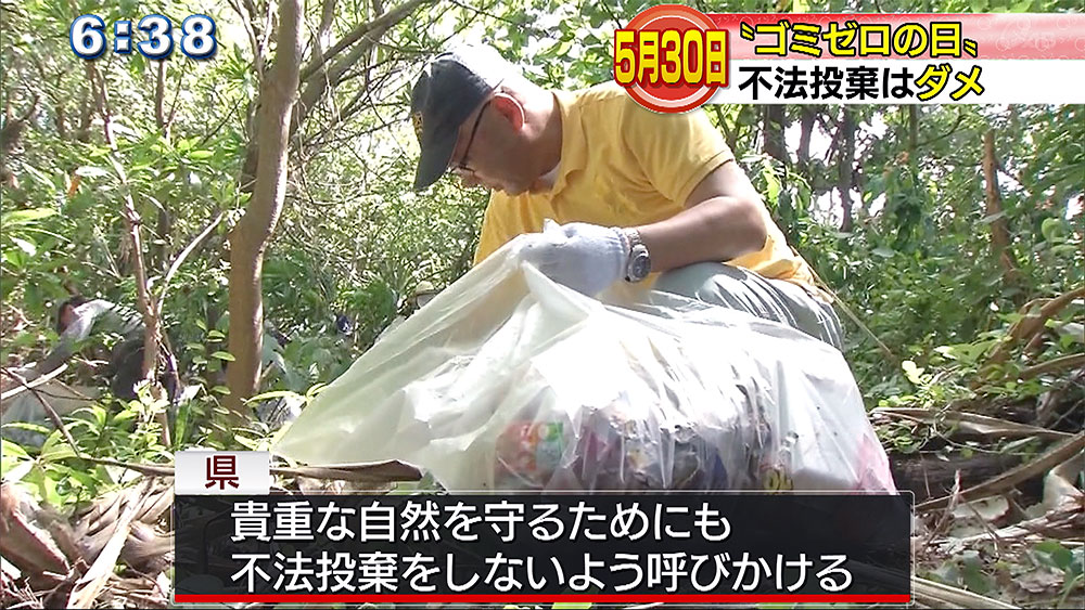 不法投棄防止県一斉パトロール