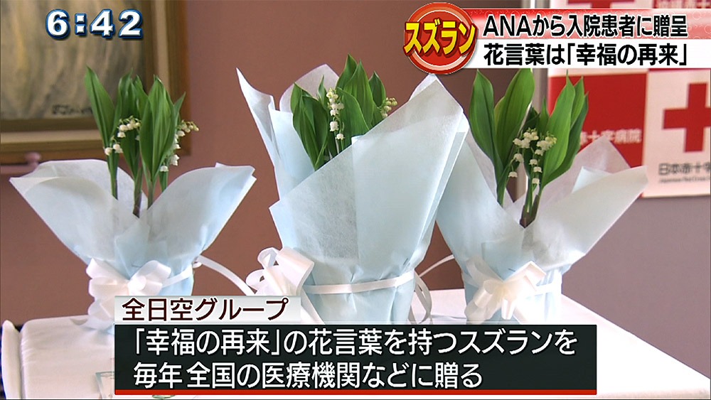 航空会社からスズランの花のプレゼント