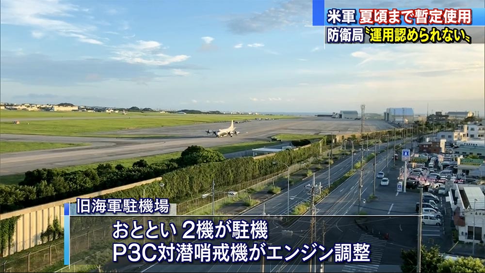 嘉手納基地　旧海軍駐機場を使用