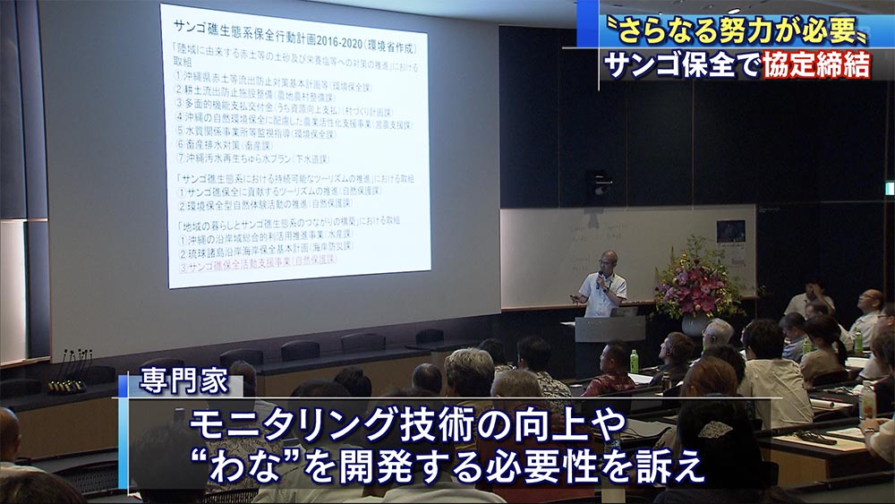 サンゴ礁保全　県が豪研究機関と協定締結