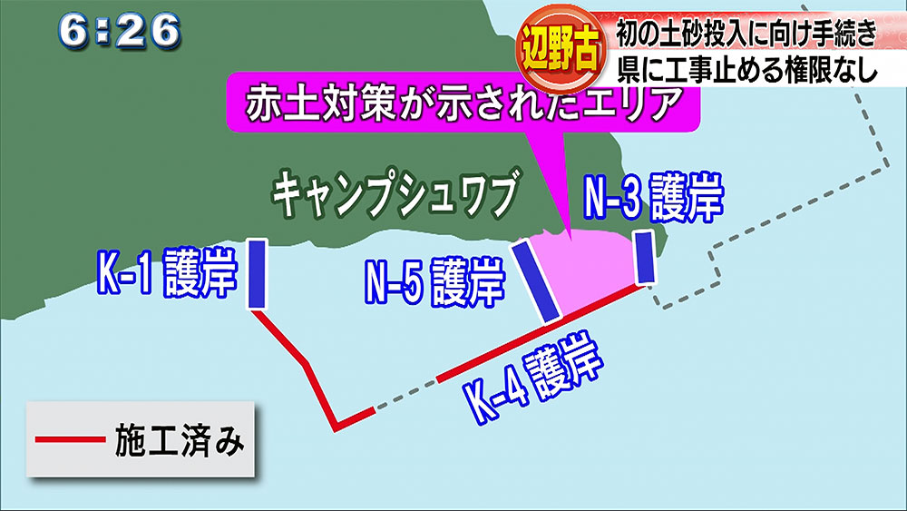 辺野古への土砂投入は目前か　赤土条例審査入り