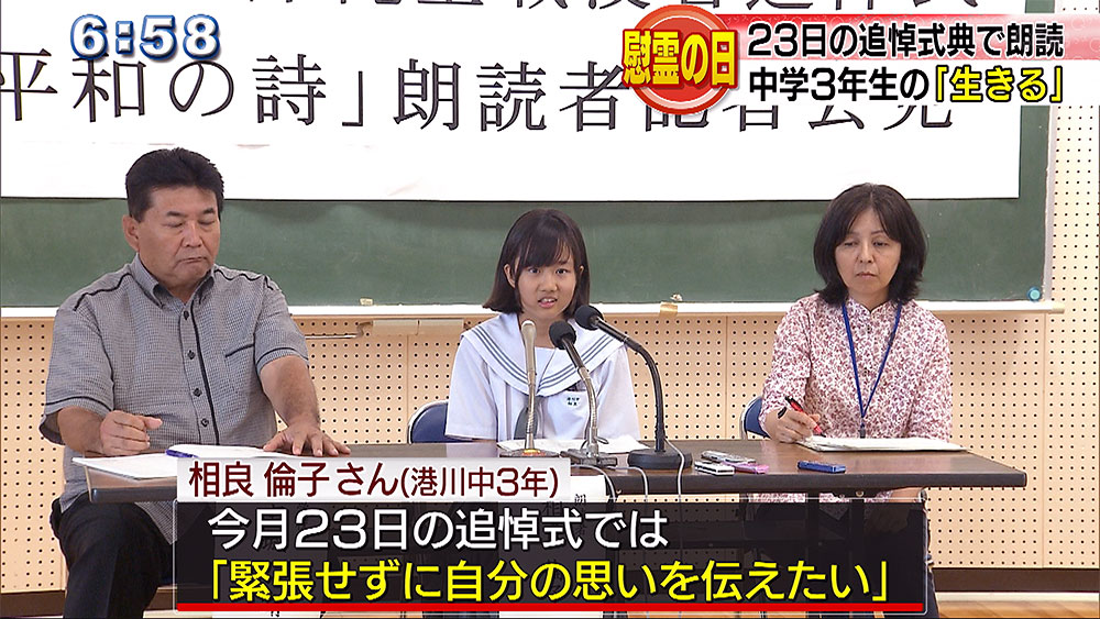 平和の詩朗読・相良倫子さん想いを語る