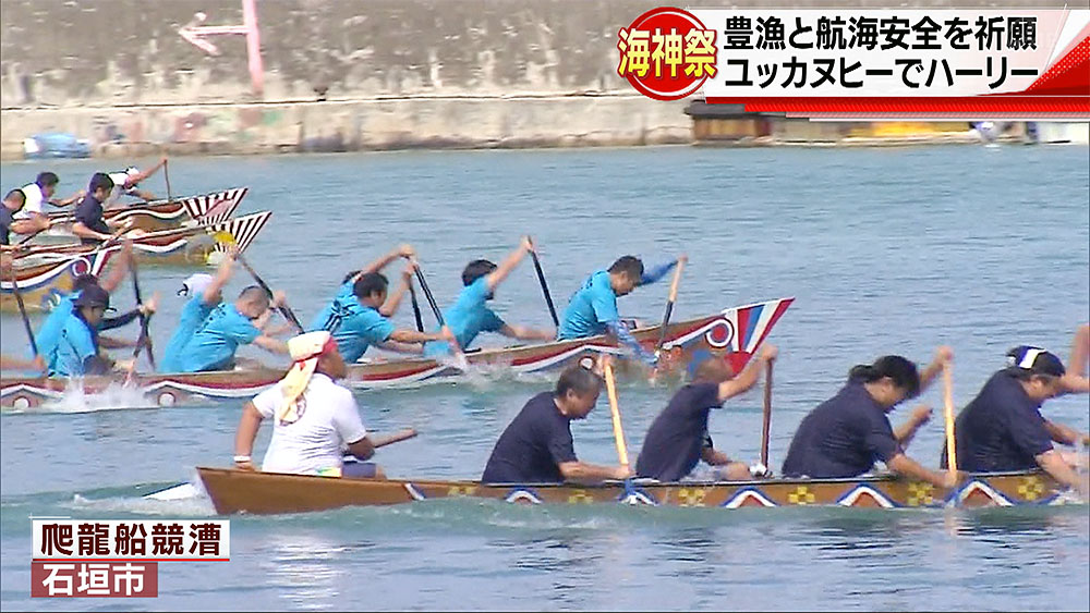 石垣で海神祭