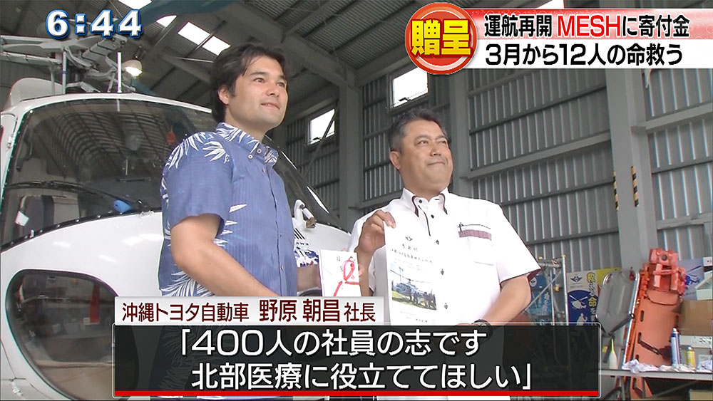 自動車販売会社がМＥＳＨへ寄付金贈呈