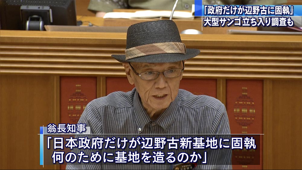 翁長知事「日本政府だけが辺野古に固執」