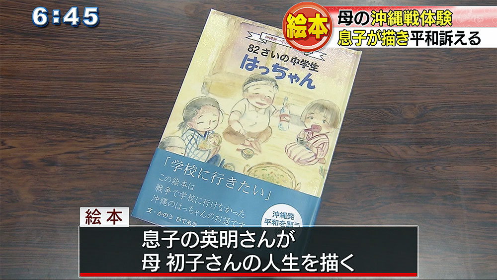 親子２代で平和の大切さ伝える