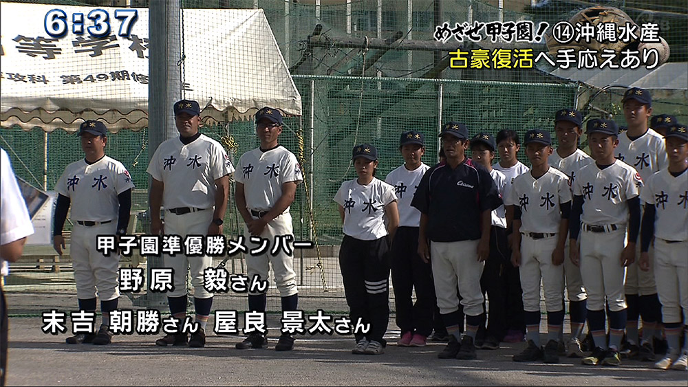 めざせ甲子園 14 沖縄水産 Qab News Headline