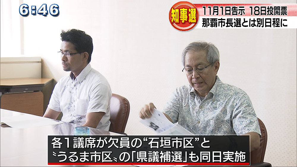 知事選　投開票日は１１月１８日