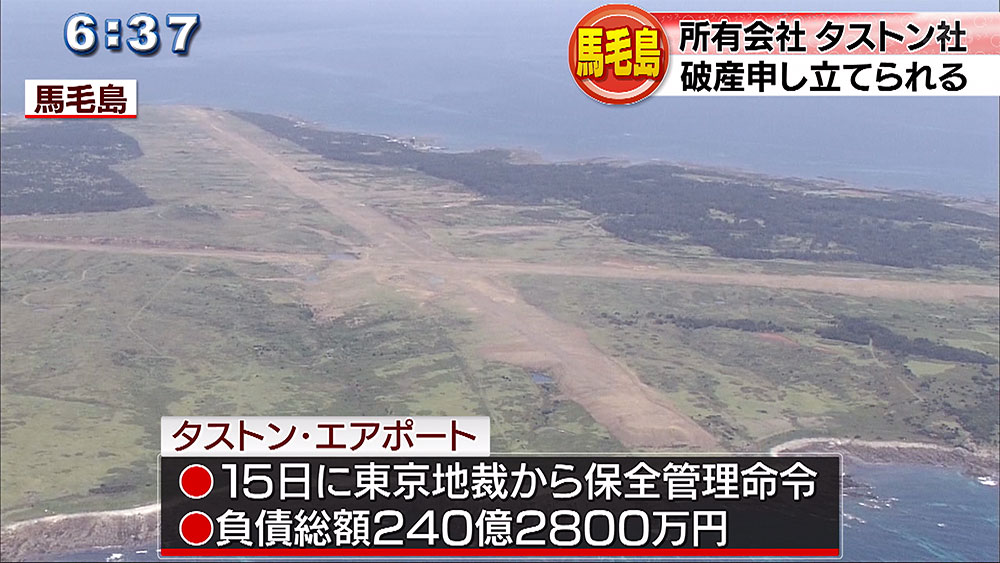 鹿児島県の「馬毛島」所有会社が破産申し立てられる