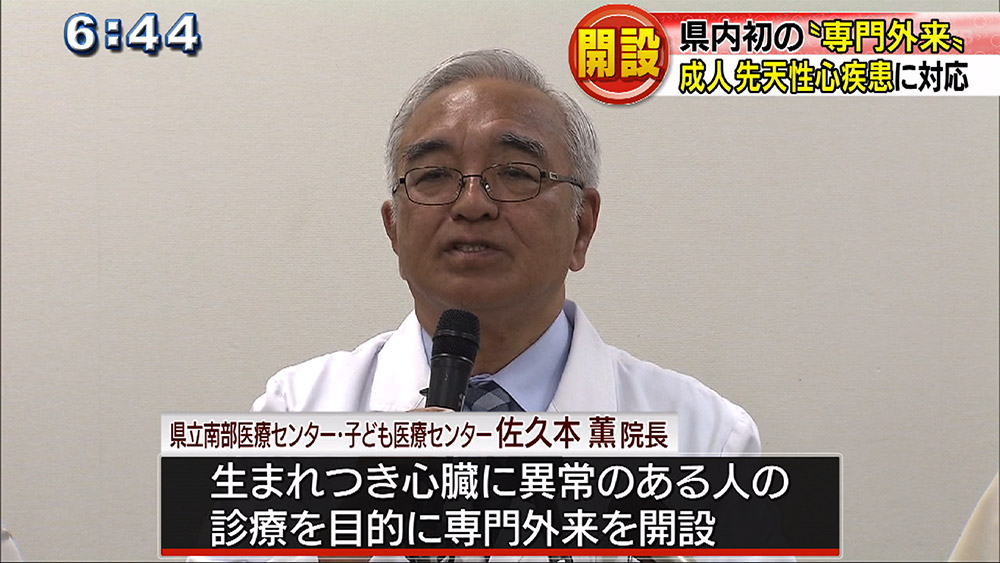 県内初の「専門外来」が開設