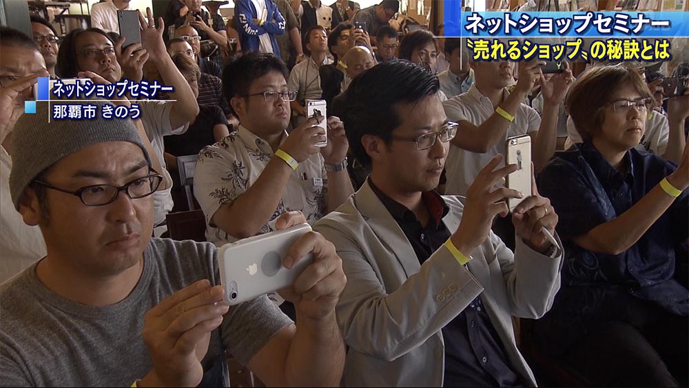 ネットショップセミナー　那覇市でセミナー