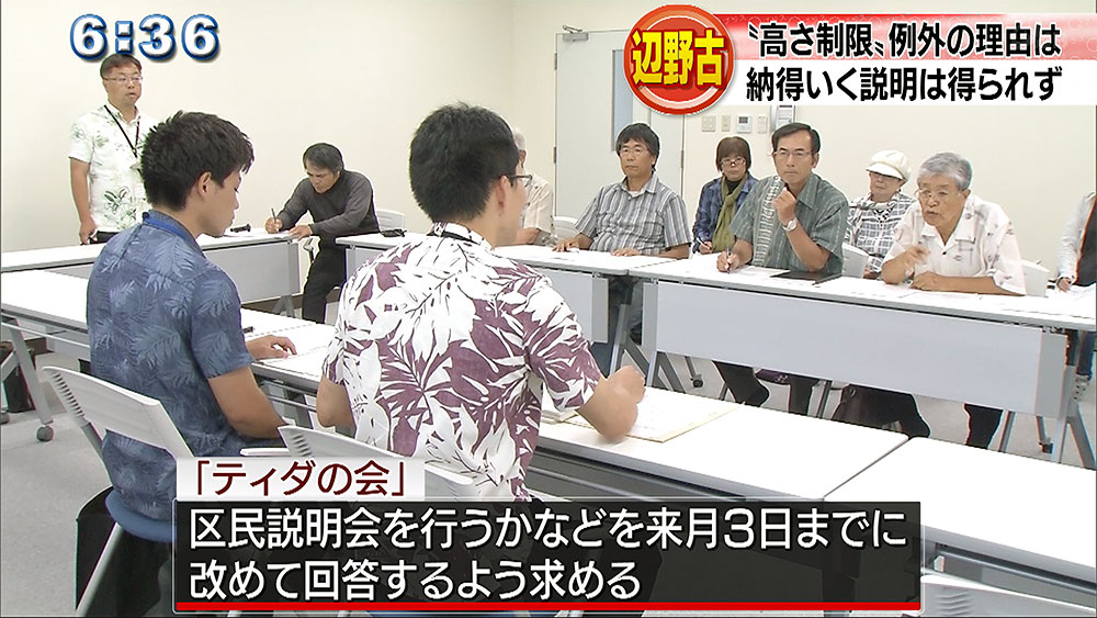 「ティダの会」が高さ制限問題で申し入れ