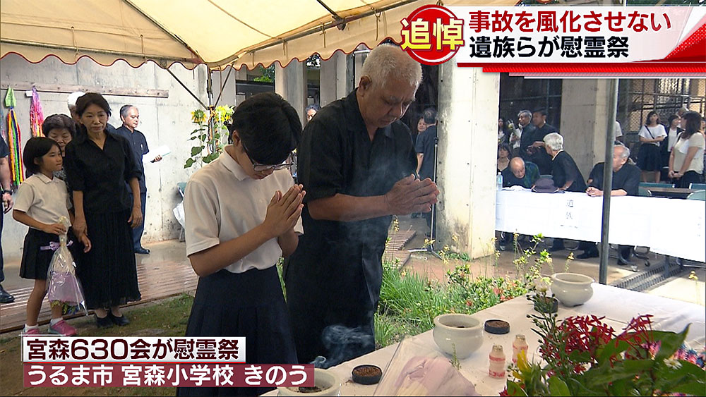 宮森米軍機事故５９年　６３０会が追悼式