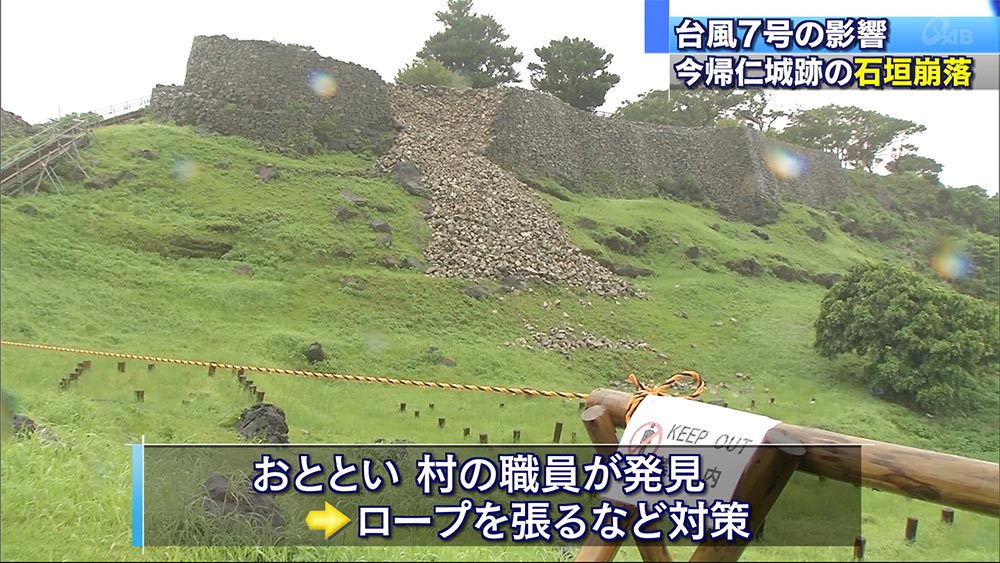 世界遺産の今帰仁城跡で石垣崩れる