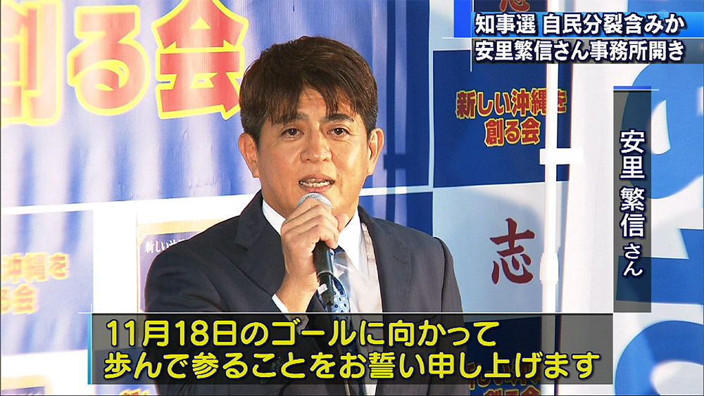 県知事選に向け安里繁信さんが事務所開き