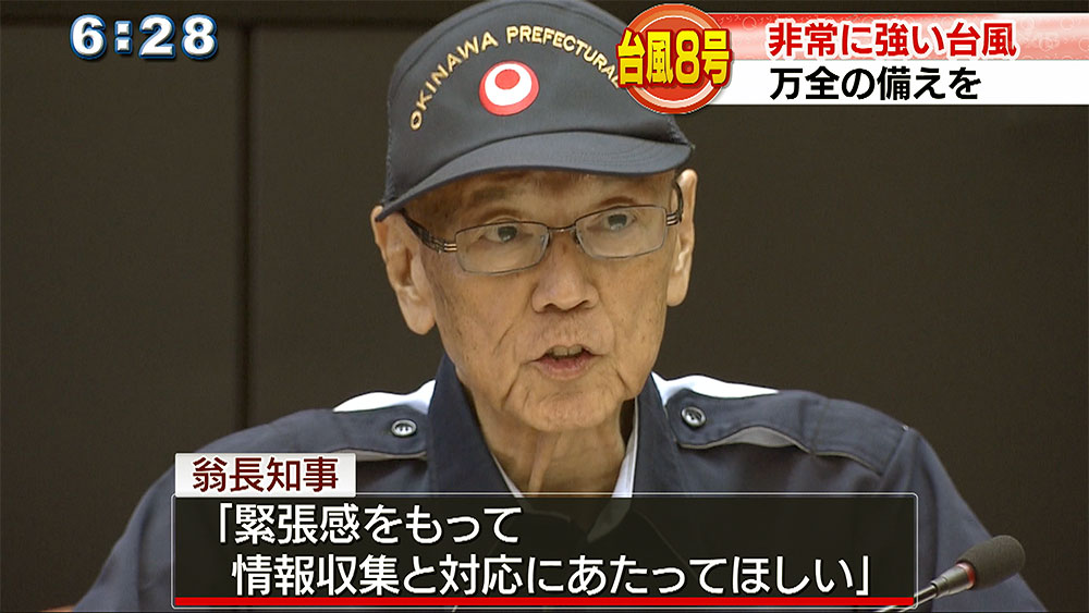 台風８号「緊張感をもって」　県災害対策本部会議