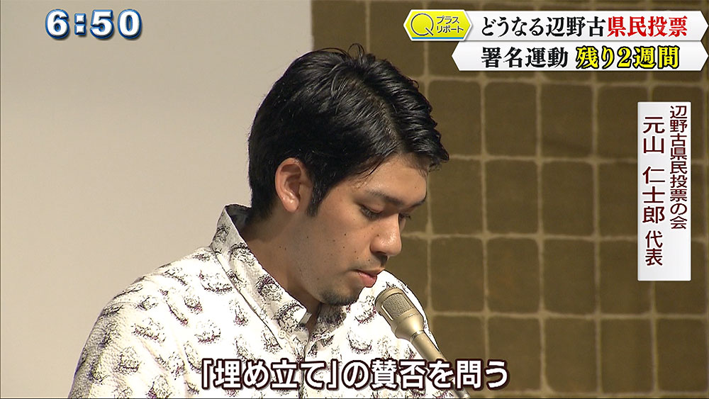 Qプラスリポート どうなる辺野古県民投票