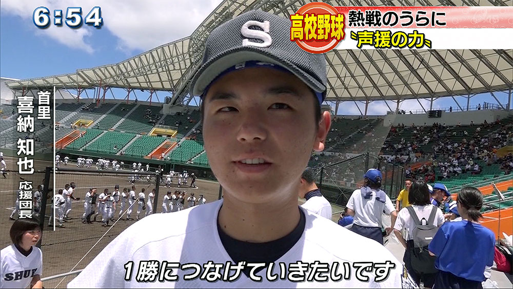 高校野球 伝統校"首里"を支える応援