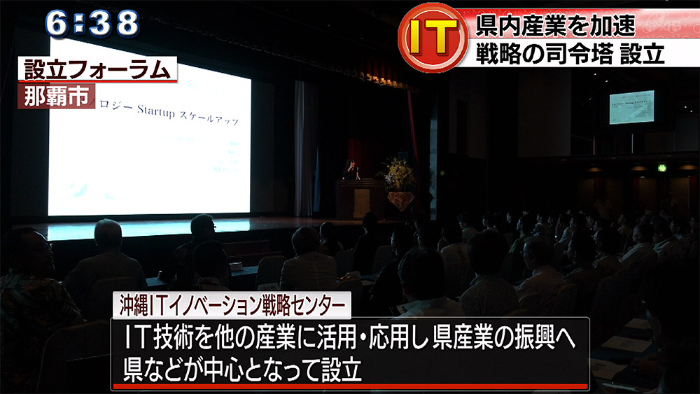 県内産業をITで加速 戦略の司令塔が設立　