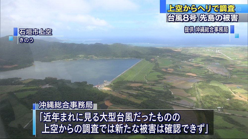 台風８号通過後のヘリ調査を実施