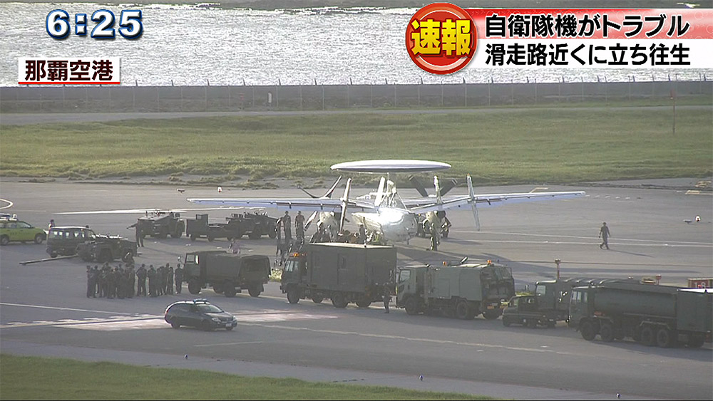 那覇空港滑走路で自衛隊機トラブル