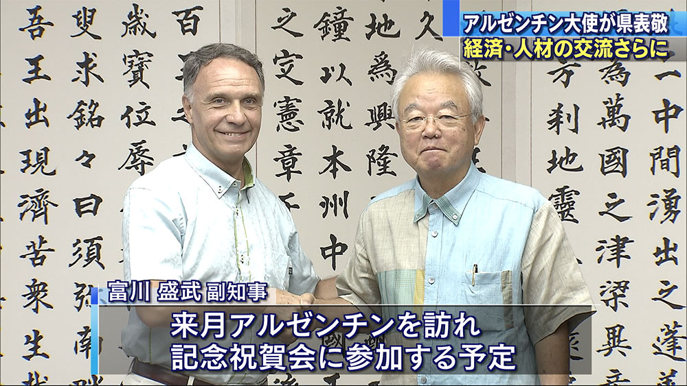 アルゼンチン駐日大使が県を訪問