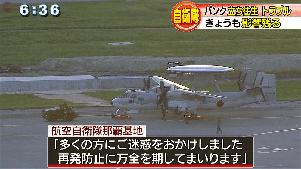 自衛隊機トラブル　きょうも影響残る