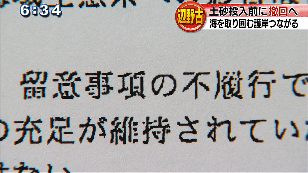 土砂投入前に撤回へ 聴聞手続きを月内通知