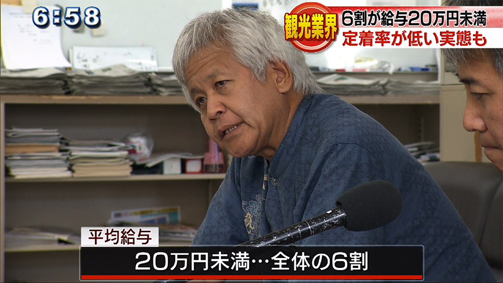 6割が給与20万円未満 観光業の働く環境改善訴え