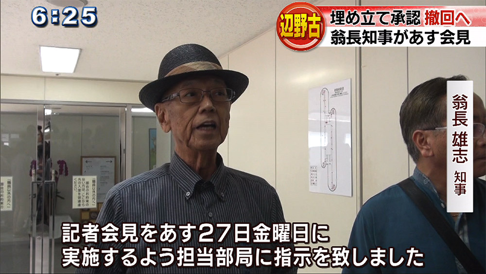 翁長知事あす会見 埋め立て承認 撤回手続きへ