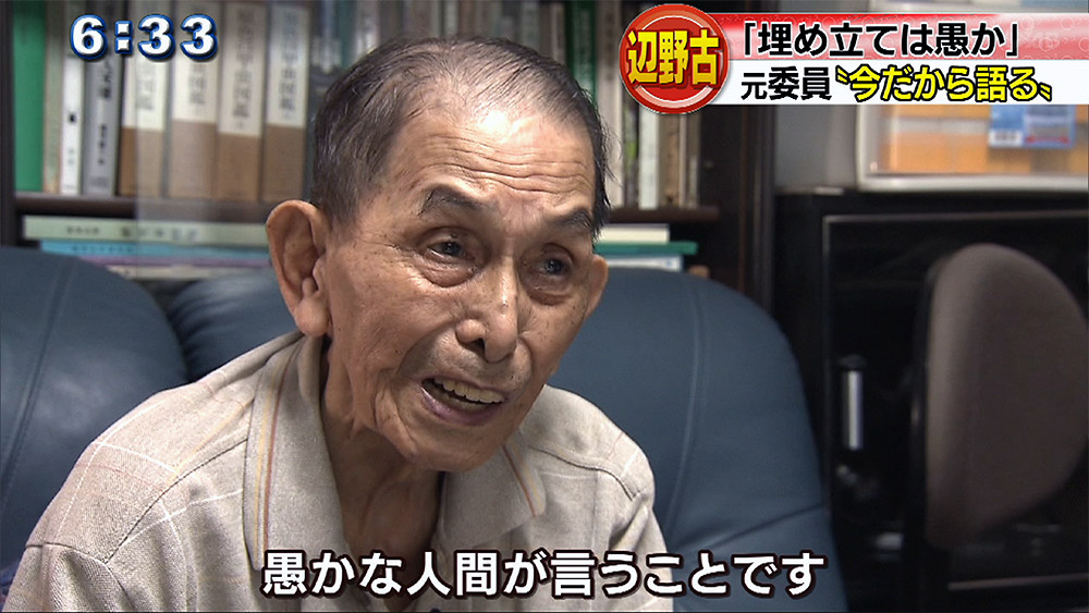 いまだから語る 元環境等監視委員会 東清二さん