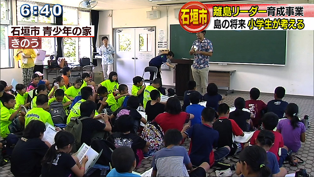 県内離島の子どもが一堂に 交流事業でリーダー育成