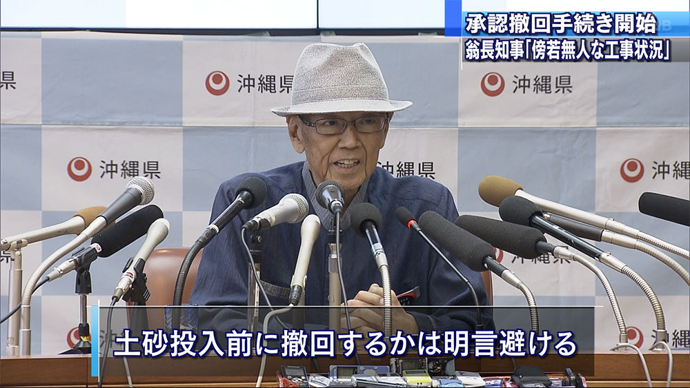 翁長知事　承認撤回を表明