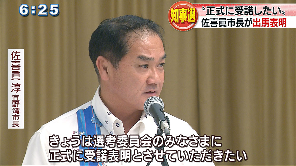 県知事選　自民党選考委員会　佐喜眞市長が受諾