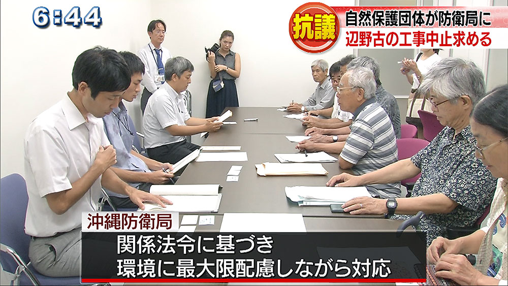 辺野古工事中止求め自然保護団体が抗議