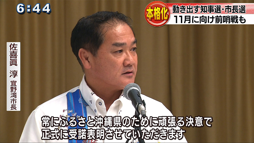 本格化 動き出す知事選・市長選